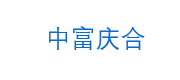 客户二